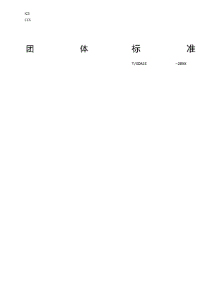 海底管道用双金属复合管规范 晶间腐蚀实验.docx