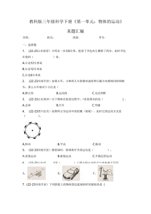 教科版三年级科学下册各单元真题汇编（共三个单元）.docx