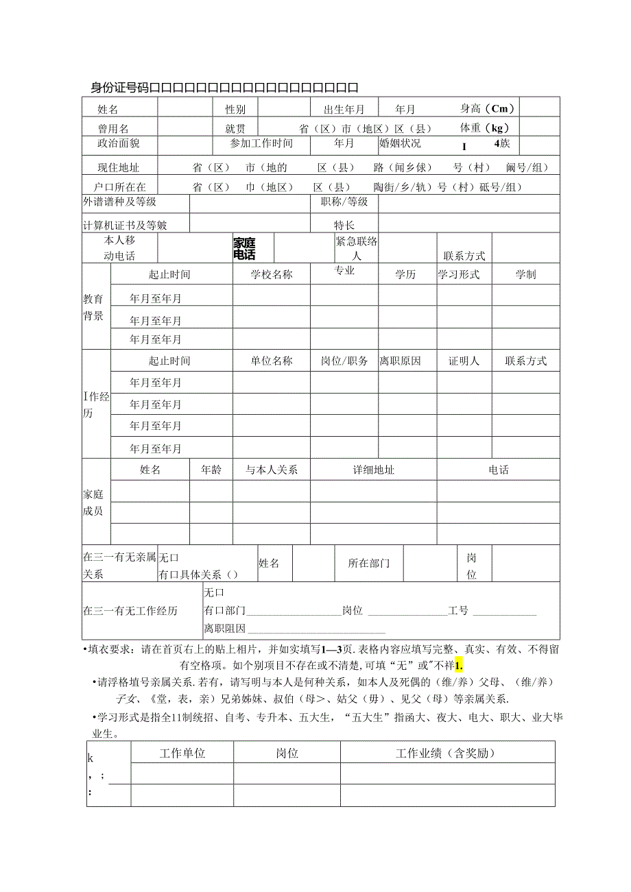 应聘申请考评表(适用于社会招聘类).docx_第2页