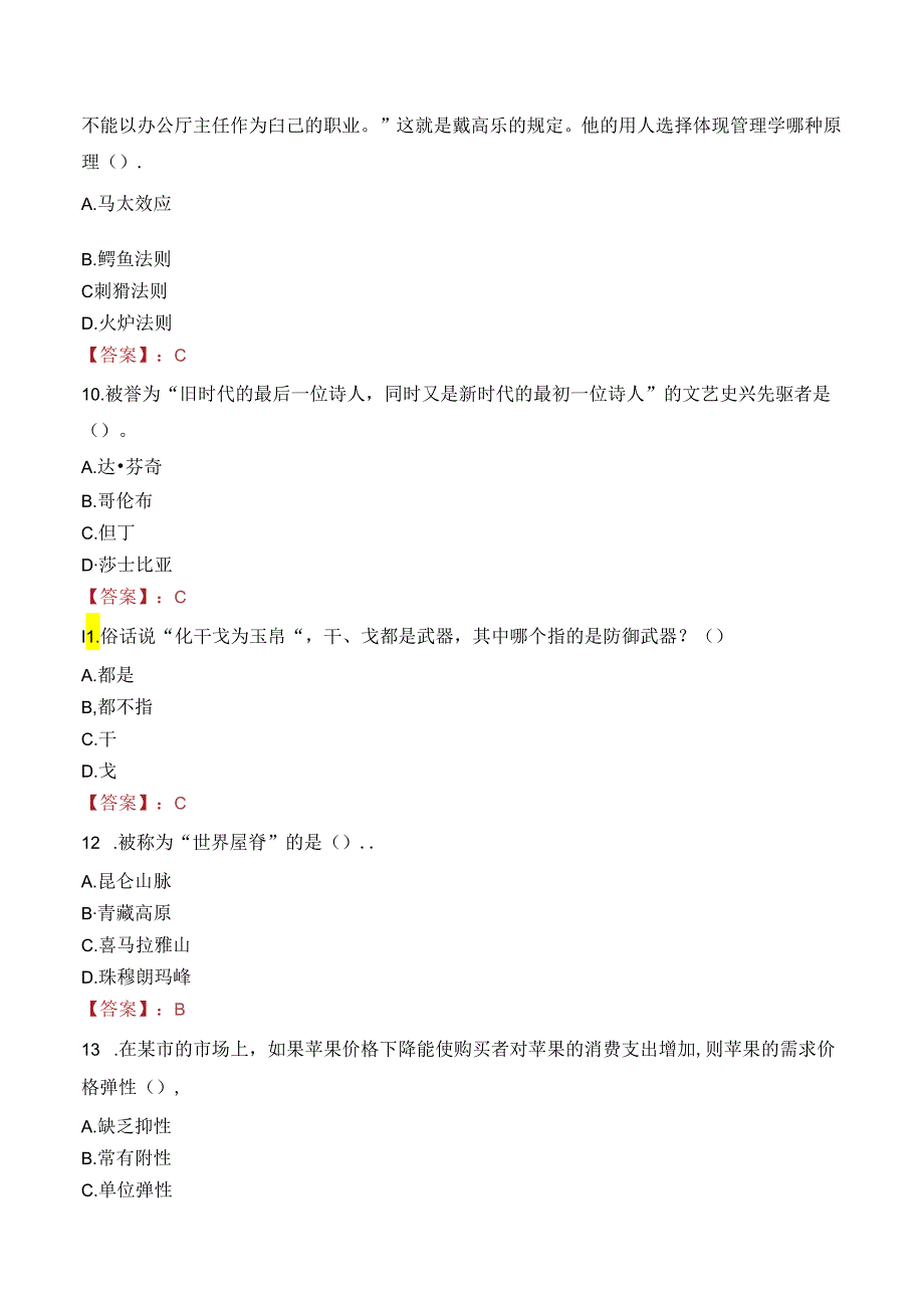 玉林市容县妇幼保健院招聘人笔试真题2022.docx_第3页