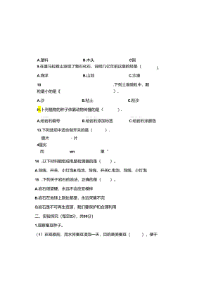 教科版2023--2024学年度第二学期四年级科学下册期末测试卷及答案（含三套题）(9).docx