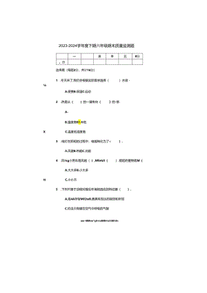 河南省周口市扶沟县2023-2024学年六年级下学期7月期末科学试题.docx