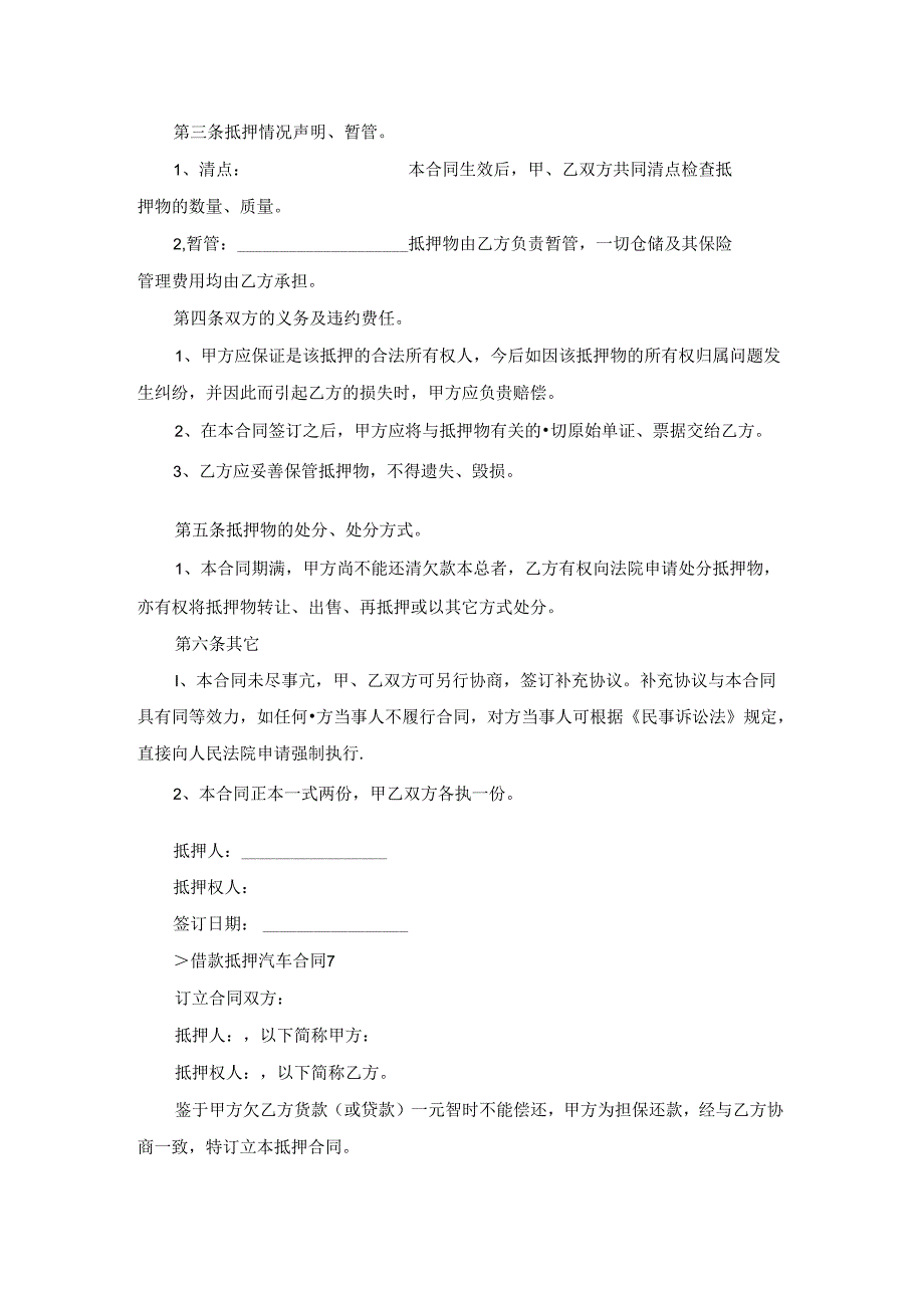 汽车借款合同.docx_第3页