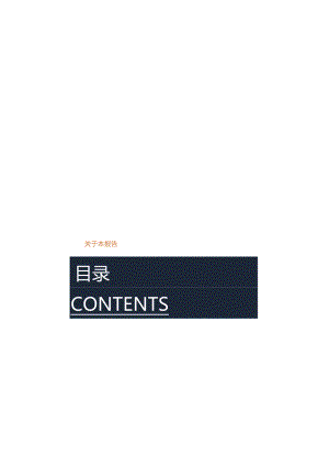 小米集团气候行动白皮书.docx