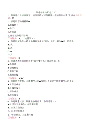 烟叶分级技师考点三.docx