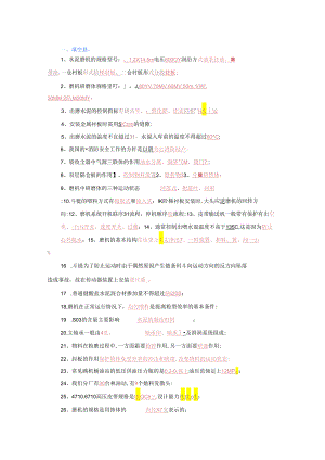 某水泥厂中控操作员试题库（附答案）.docx