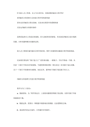 嵌入式工程师掌握编程的几个要素.docx