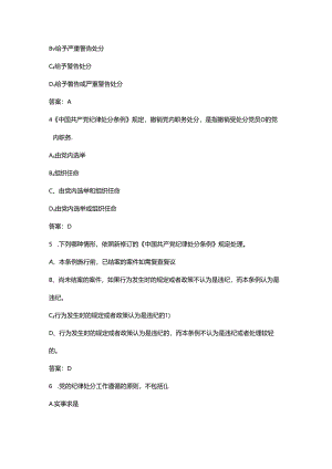 新《中国共产党纪律处分条例》考试题库120题（含单选、填空、简答题）.docx