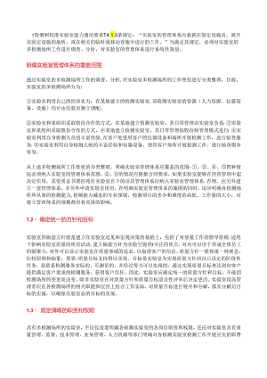 实验室有多个检测场所如何管理？.docx