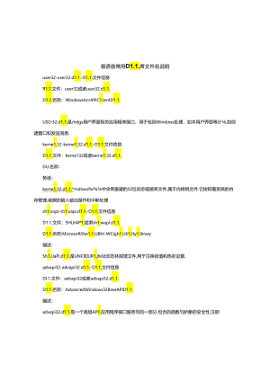 易语言常用DLL库文件名说明.docx