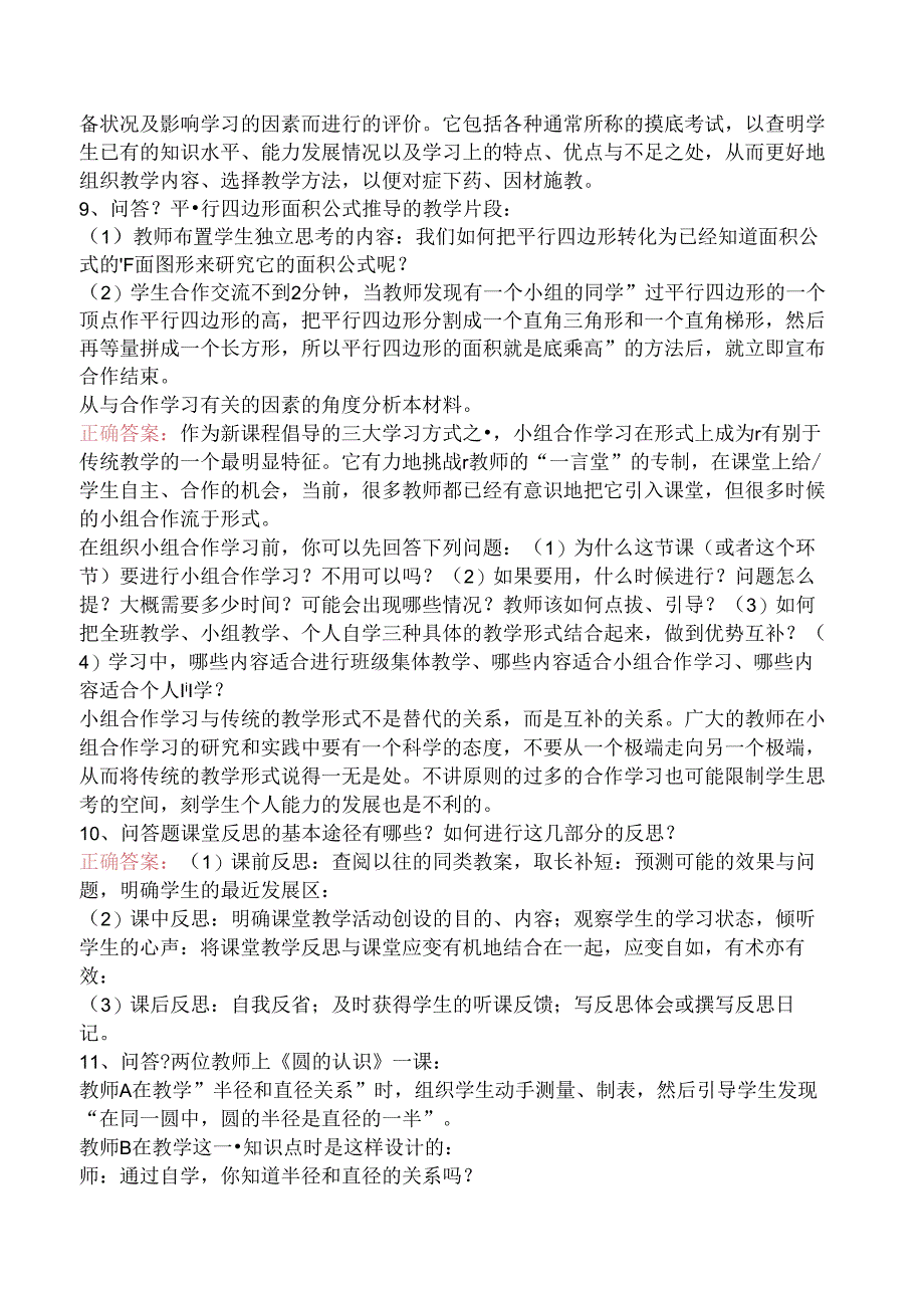 小学教育教学知识与能力:教学评价考点巩固(三).docx_第3页