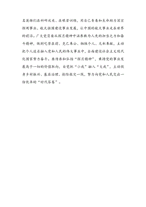 心得体会：从“探月精神”中汲取“奋进力量”科技强国.docx