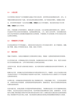 实验室有多个检测场所如何管理？（二）.docx
