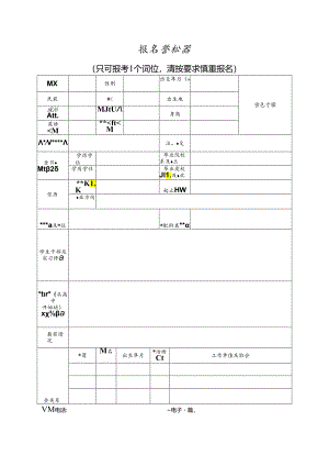 报名登记表模板.docx