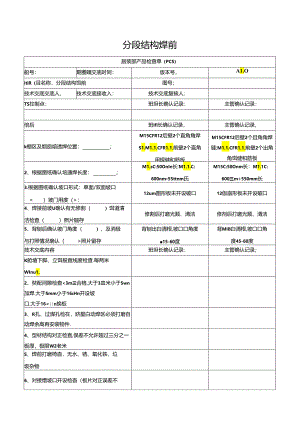 居装部产品检查单.docx
