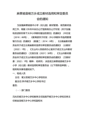 杨万乡教材选用和审定委员会.docx
