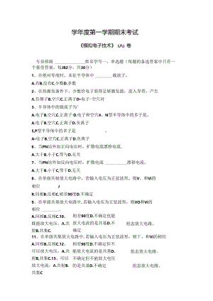 模拟电子技术试卷A卷+答案.docx