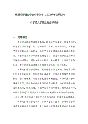 横小质量监测分析.docx