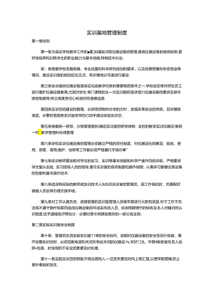 实训基地管理制度.docx