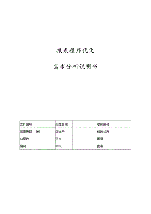 电力监控系统报文监视程序概要设计说明书-V1.00.docx