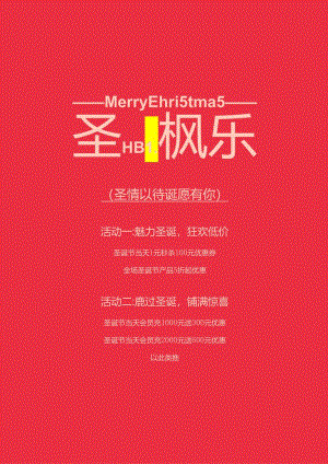 时尚圣诞节店铺促销海报.docx