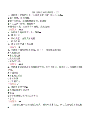 烟叶分级技师考试试题（三）.docx