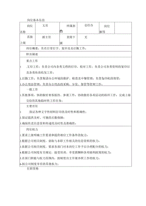 文员岗位职责.docx