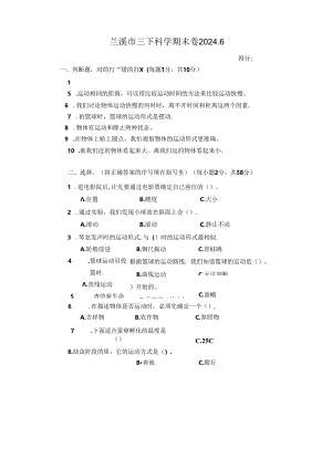 浙江省金华市兰溪市2023-2024学年三年级下学期6月期末科学试题.docx