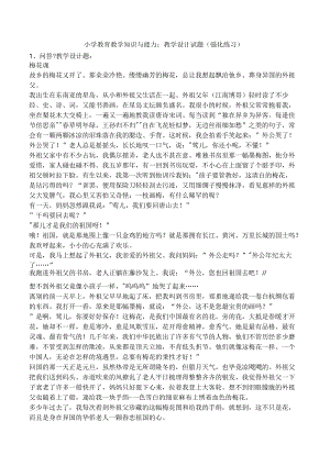 小学教育教学知识与能力：教学设计试题（强化练习）.docx