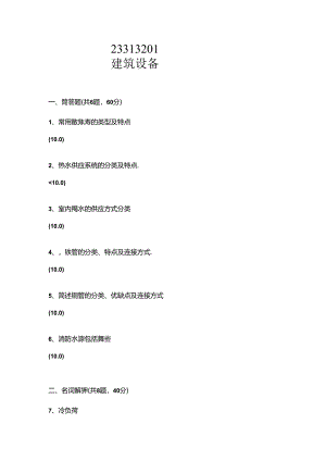建筑设备试卷.docx