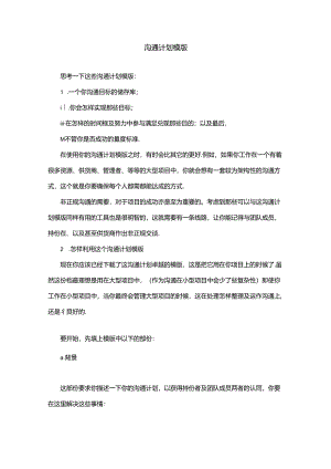 沟通计划模版.docx