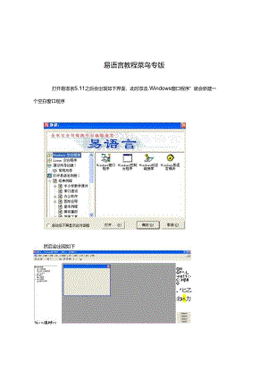 易语言教程菜鸟专版.docx