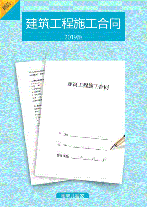 建筑工程施工合同Word模板.docx