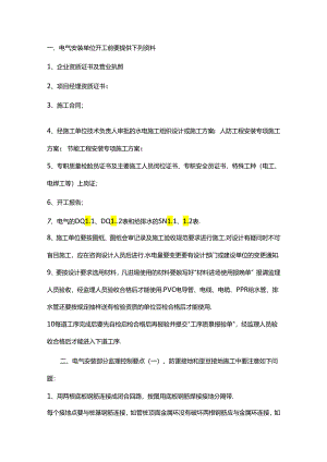 水电安装监理控制要点.docx