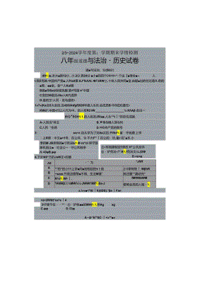 江苏省宿迁市沭阳县2023-2024学年八年级下学期6月期末道德与法治试题.docx
