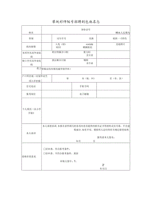 学校教师公开招聘引进报名表.docx