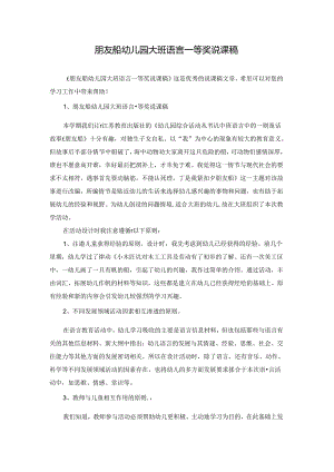 朋友船幼儿园大班语言一等奖说课稿.docx