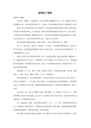 爱情的广播稿.docx