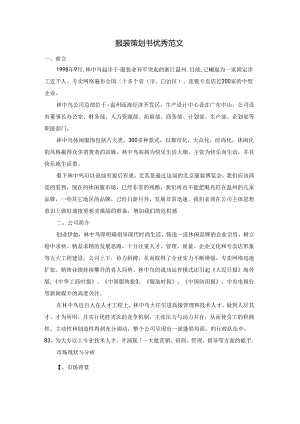 服装策划书优秀范文.docx