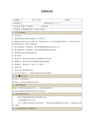 新媒体运营教学教案.docx