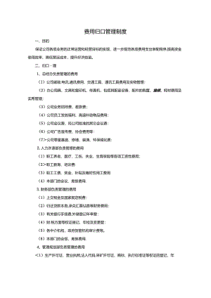 水泥厂费用归口管理制度.docx