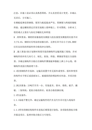 新增钢梁施工安装技术控制要点.docx