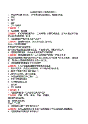 延迟焦化操作工考试测试题三.docx