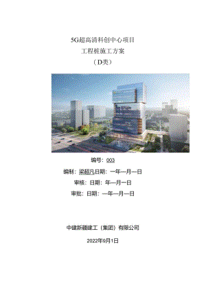 桩基施工方案.docx