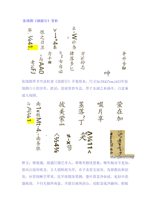 张瑞图草书《杜甫渼陂行诗卷》赏析.docx