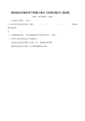 教科版五年级科学下册第三单元《环境与我们》测试卷及答案.docx