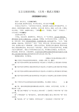 文言文阅读训练：《左传-楚武王侵随》（附答案解析与译文）.docx