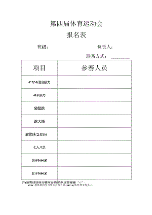 报名表模板范文.docx