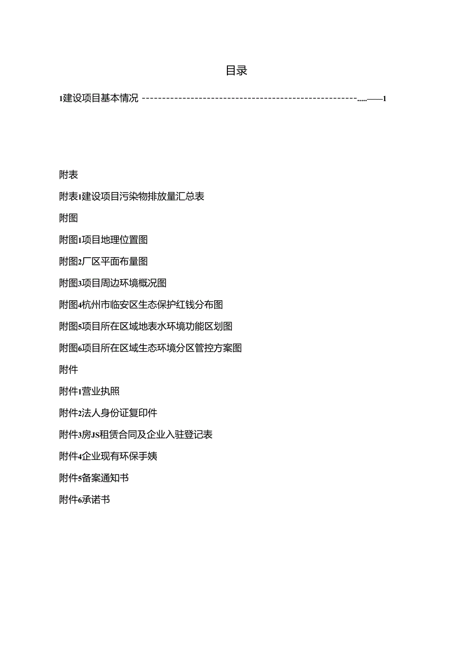 新增年产8000吨PET色母粒扩建项目环评报告.docx_第2页