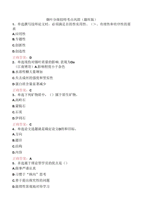 烟叶分级技师考点巩固（题库版）.docx